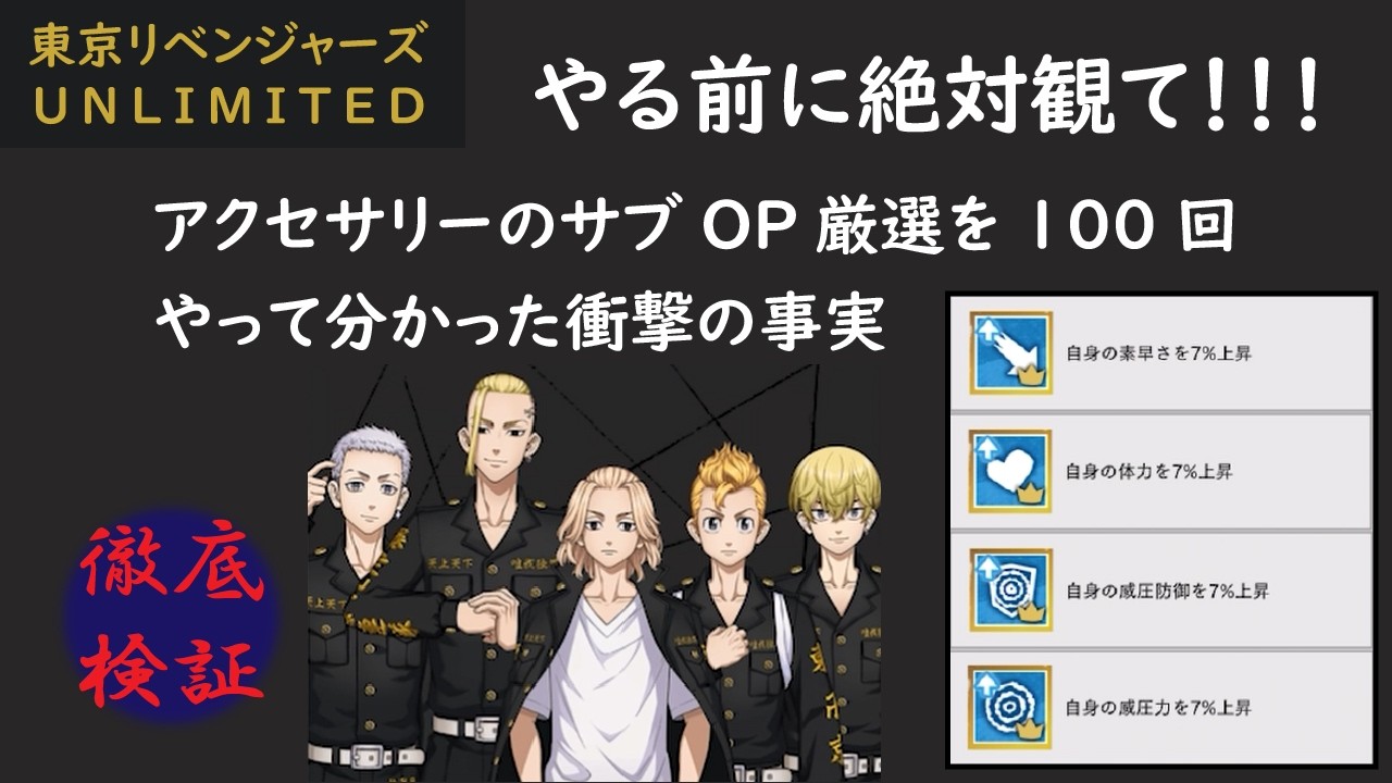 【アンリベ】アクセサリーはどこまで厳選する？～100回検証したことで辿り着いた仮説を紹介～