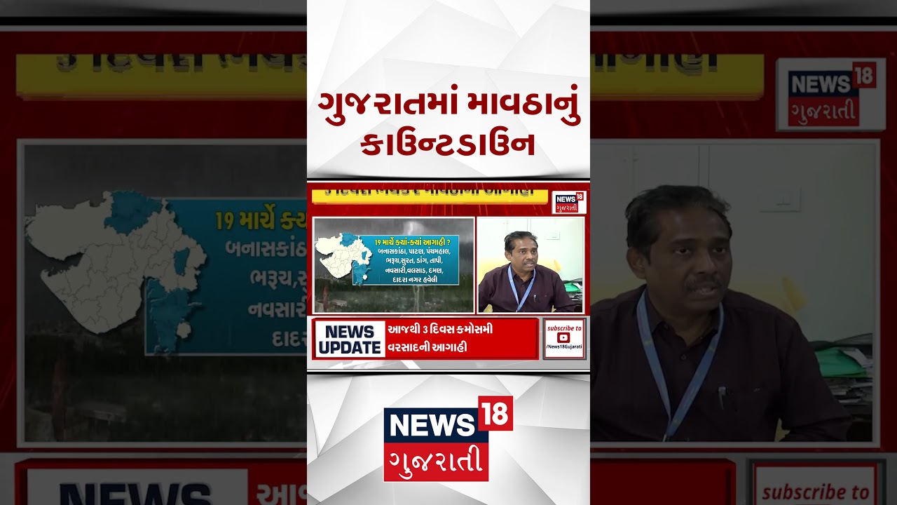 Gujarat Weather Forecast: 3 દિવસ કરા સાથે કમોસમી વરસાદ ખાબકશે | Unseasonal Rain Forecast | N18S