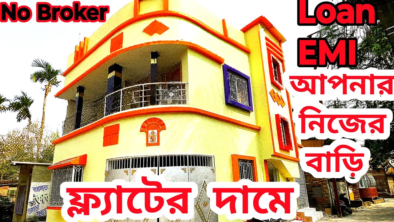 4BHK House with Shop & Garage for Sale 4বেডরুমের স্বাধীন বাড়ি  দোকান  গ্যারেজ  সহ