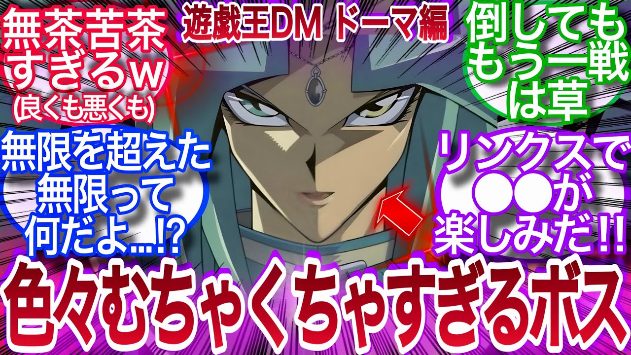 【遊戯王】アニメ最強ラスボス!?色々とめちゃくちゃすぎるボス ダーツ様に対する決闘者の反応集