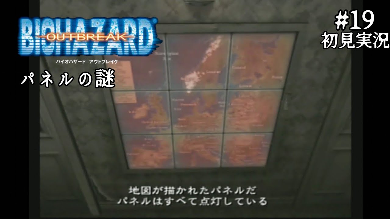 #19【初見実況】バイオハザード アウトブレイク【PS2/難易度ノーマル】