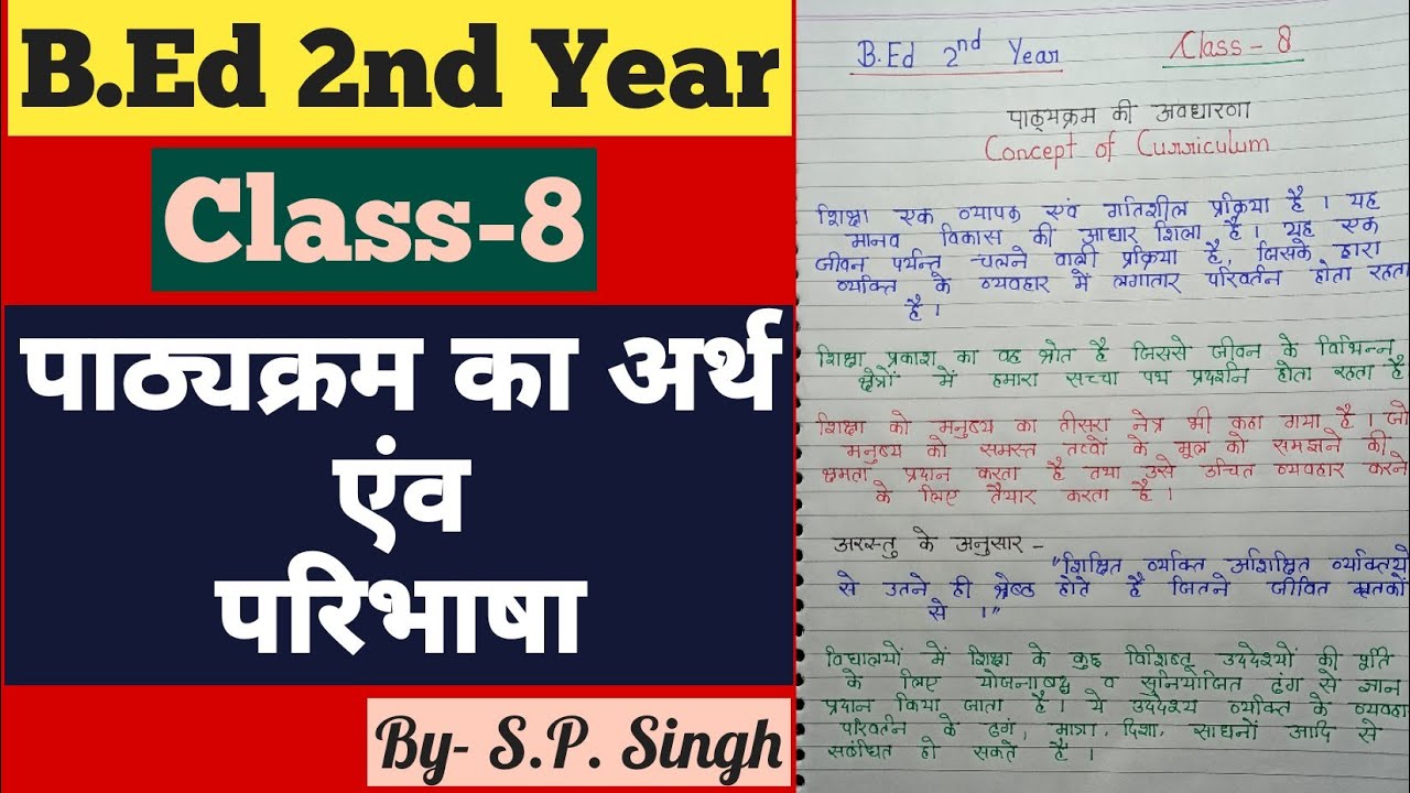 पाठ्यक्रम का अर्थ एवं परिभाषा,  Definition and Meaning of Curriculum