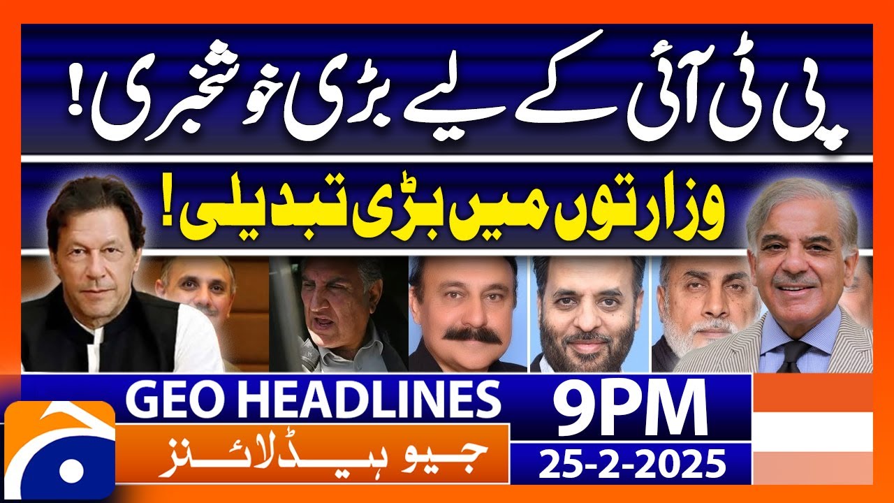 𝟗𝐭𝐡 𝐌𝐚𝐲 𝐈𝐧𝐜𝐢𝐝𝐞𝐧𝐭 𝐂𝐚𝐬𝐞 - 𝐆𝐨𝐨𝐝 𝐍𝐞𝐰𝐬 𝐟𝐨𝐫 𝐏𝐓𝐈..!! - Geo News 9 PM Headlines (25 February 2025)