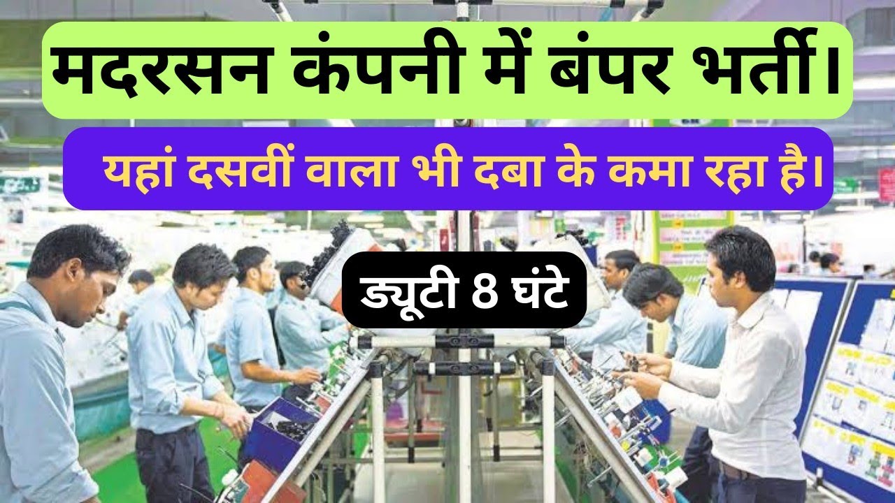 Motherson Company Job Requirement! Bumper Hiring at Motherson Company. Direct Job Vacancy 2023! J...