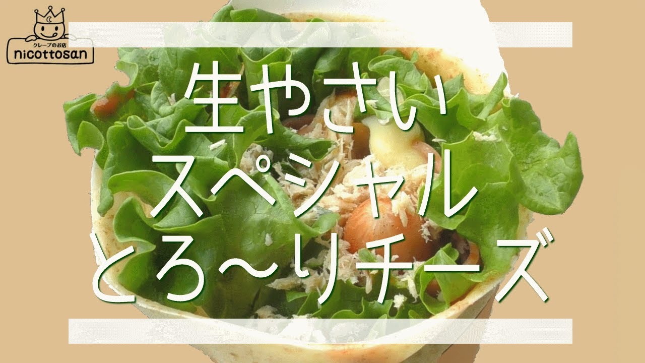 とろ～りチーズとベーコン・あらびきウインナー＆ツナをサンドした「これぞ王道」のお食事クレープ【にこっとさん・富山クレープショップ】