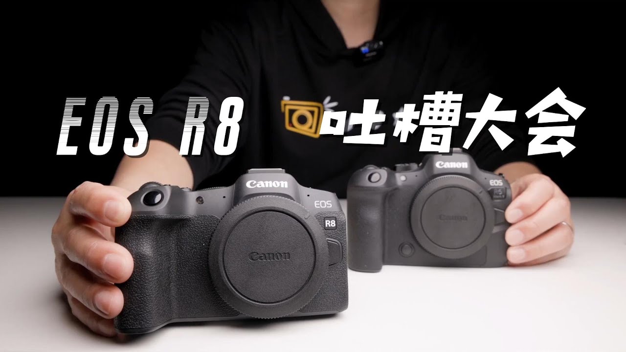 佳能 canonEOS R8 吐槽大會