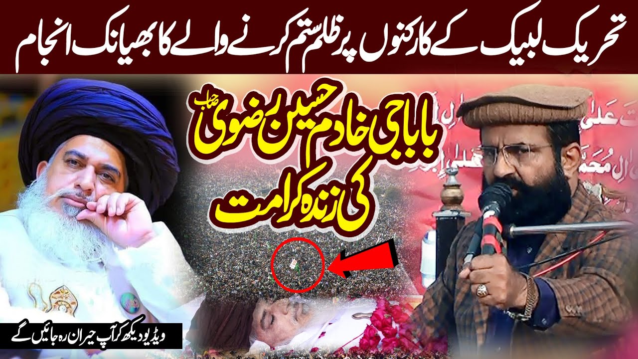 Dr Khadim Hussain Khursheed Alazhari | بابا جی خادم حسین رضوی کی زندہ کرامت