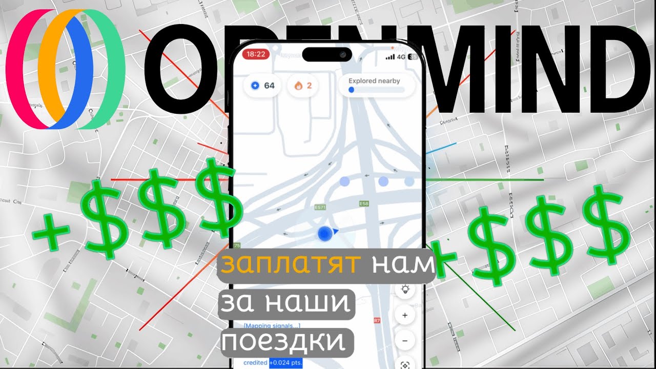 🔥 OpenMind - Раздаст за шаги