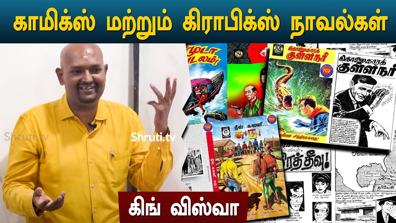 Comics & Graphic Novels: Introduction - Tamil | King Viswa speech