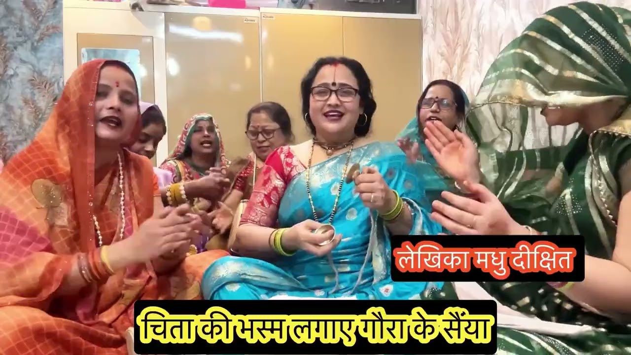 ✍️✍️सर पै सौतन बिठा लाये गौरी के सैंया🔱शिव बरात स्पेशल भजन #madhudixitbhajans 