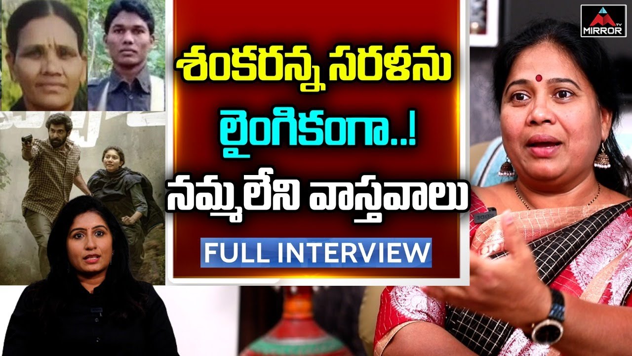 Naxalite Sarala Friend Srujana Shocking Comments On Maoist Shankaranna | Srujana Full Interview | MT