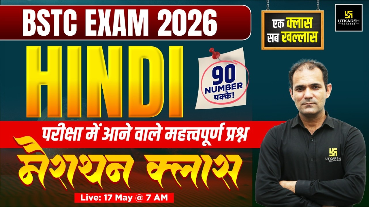 BSTC Exam 2026 | Hindi Marathon Class 90 Number पक्के !  | By Deepak Sir