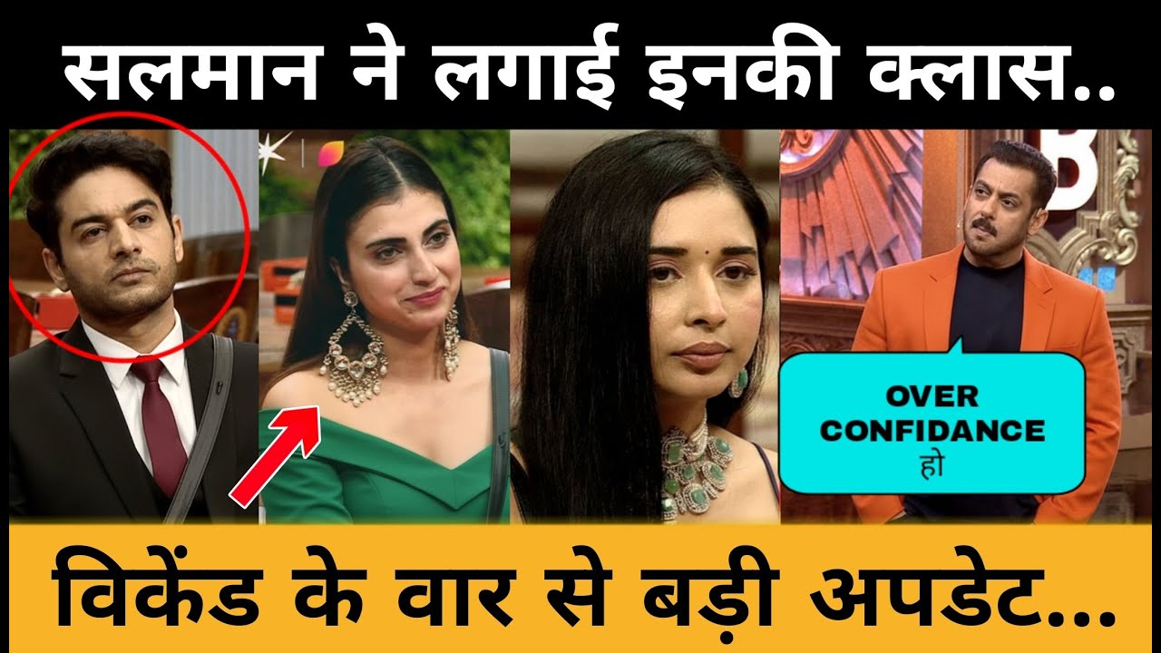 Salman Khan लगाएंगे किसकी Class? Weekend Ka Vaar Update | Salman Khan के क्या होगें मुद्दे | BB19