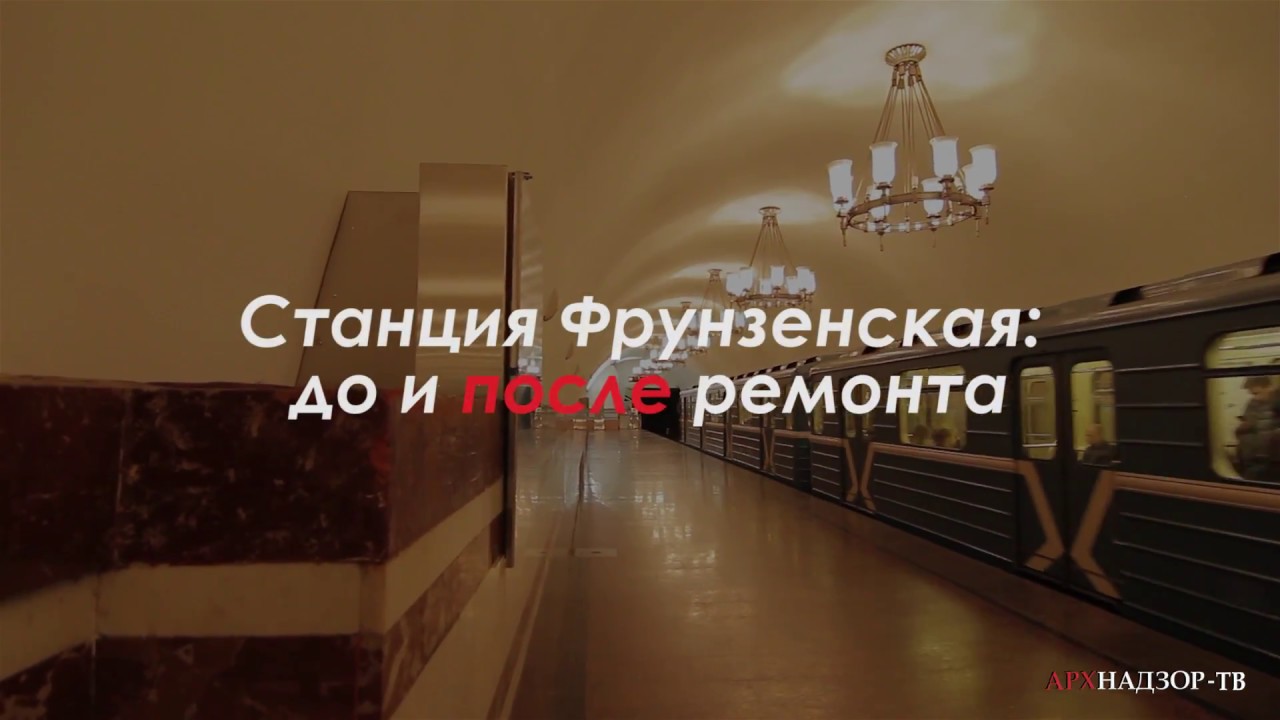 Станция 