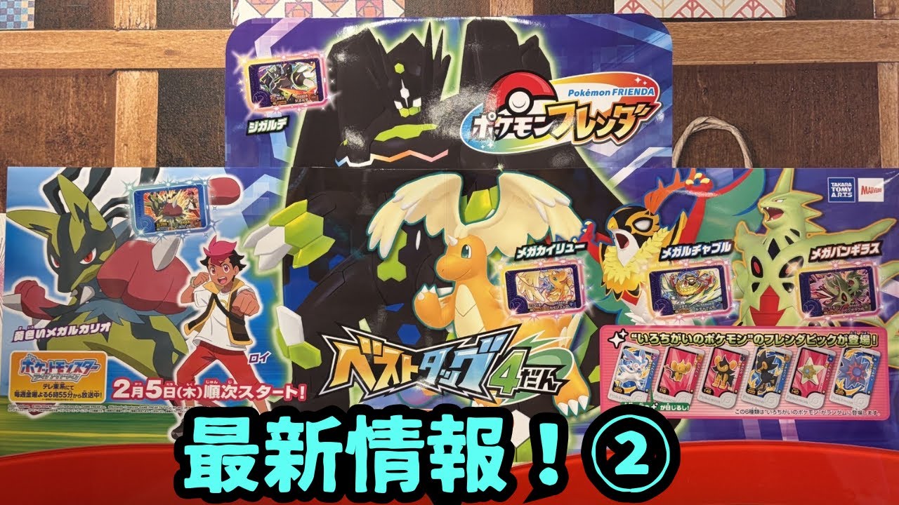 【フレンダ】ベストタッグ4だん最新情報②！！新ST10体確定！！その他新情報も！？ベストタッグ3だんラストプレイ