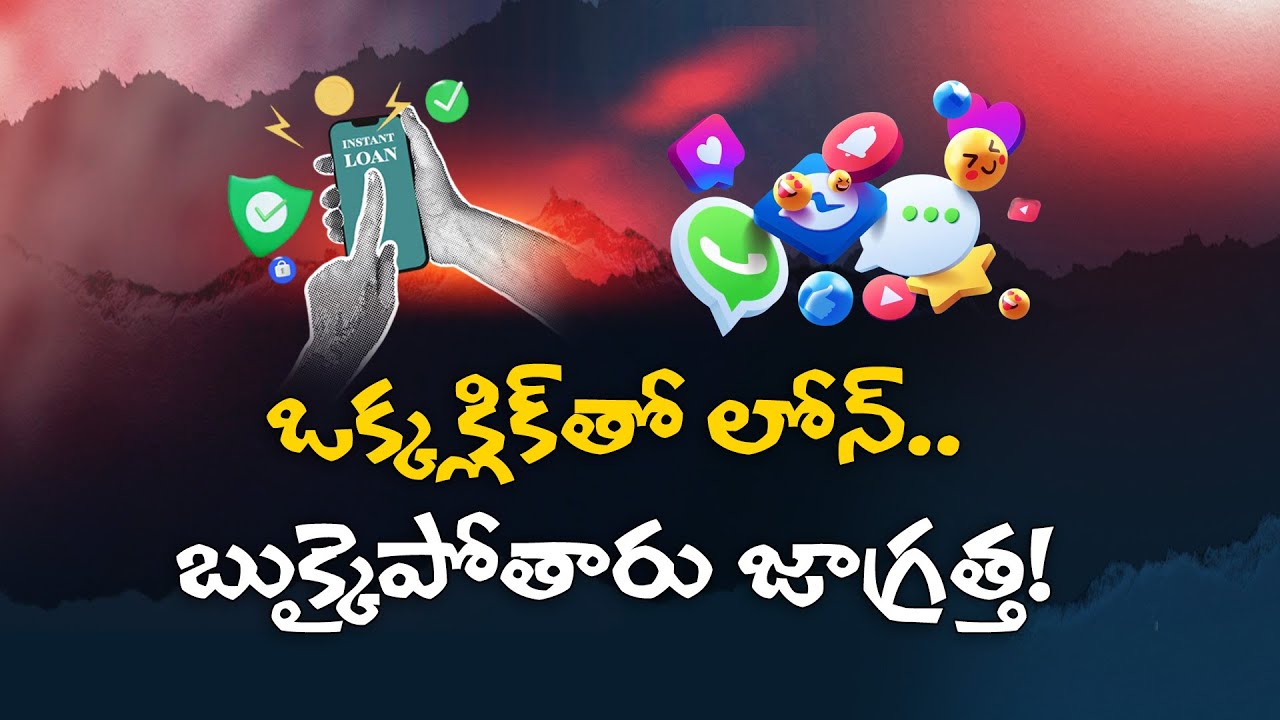 Instant Loan Scam Alert | No Documents Loan Frauds Exposed | Click the Link, Lose Your Privacy
