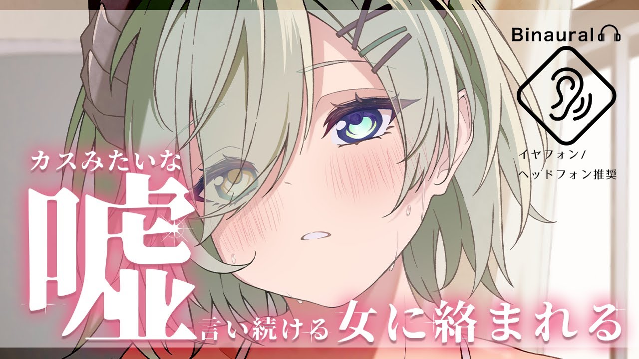 【バイノーラル】３秒滞空できる人って忍者の末裔なんだよ...💗【堰代ミコ / ななしいんく】