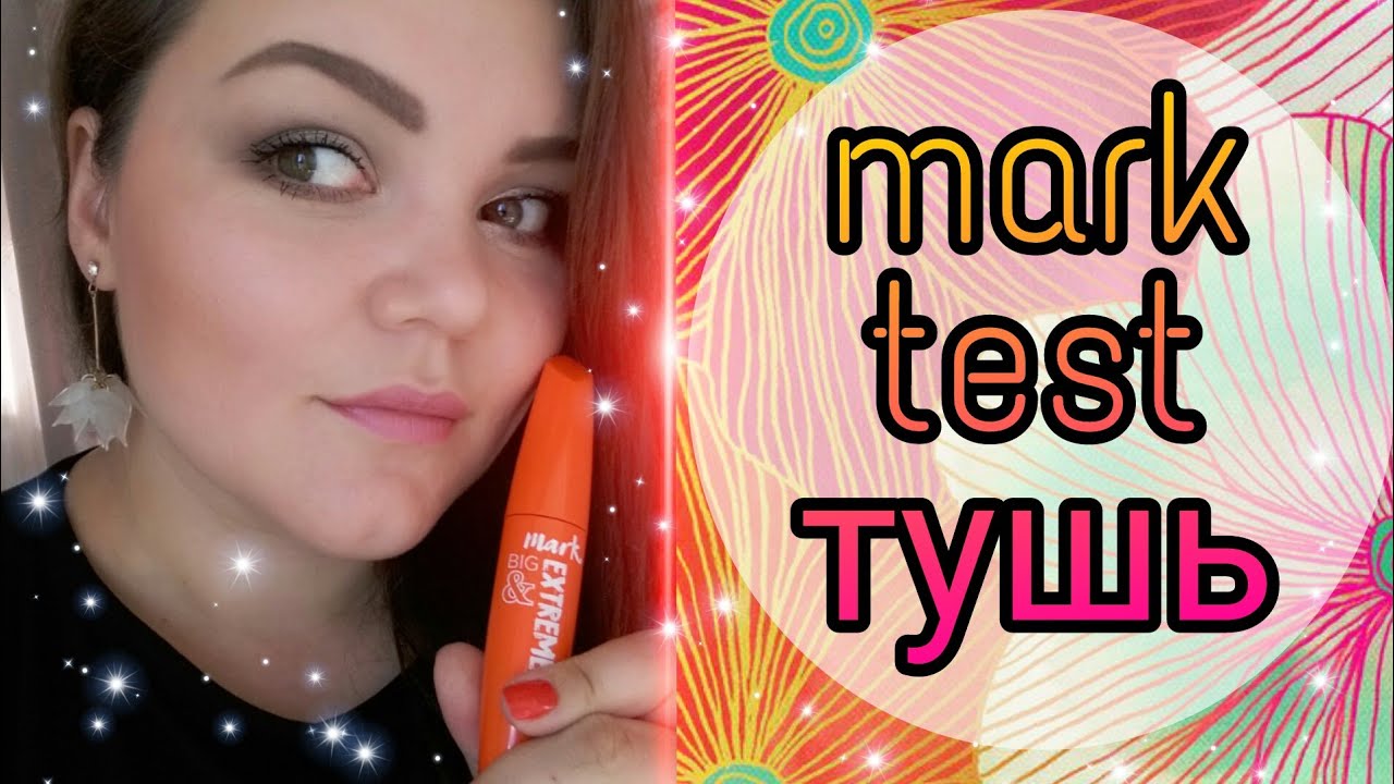 #MarinaTohtueva #эйвонНовинки
AVON 12/2018 НОВИНКА mark ТУШЬ ОБЪЕМ. ЗАПРЕДЕЛЬНАЯ ДЛИНА!!👀👀👀