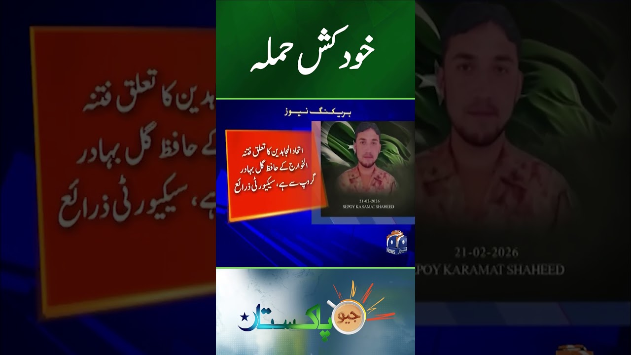 &ldquo;Bannu Attack Evidence Revealed: Suicide Bomber Ties & Intelligence Findings&rdquo; | Geo Pakistam