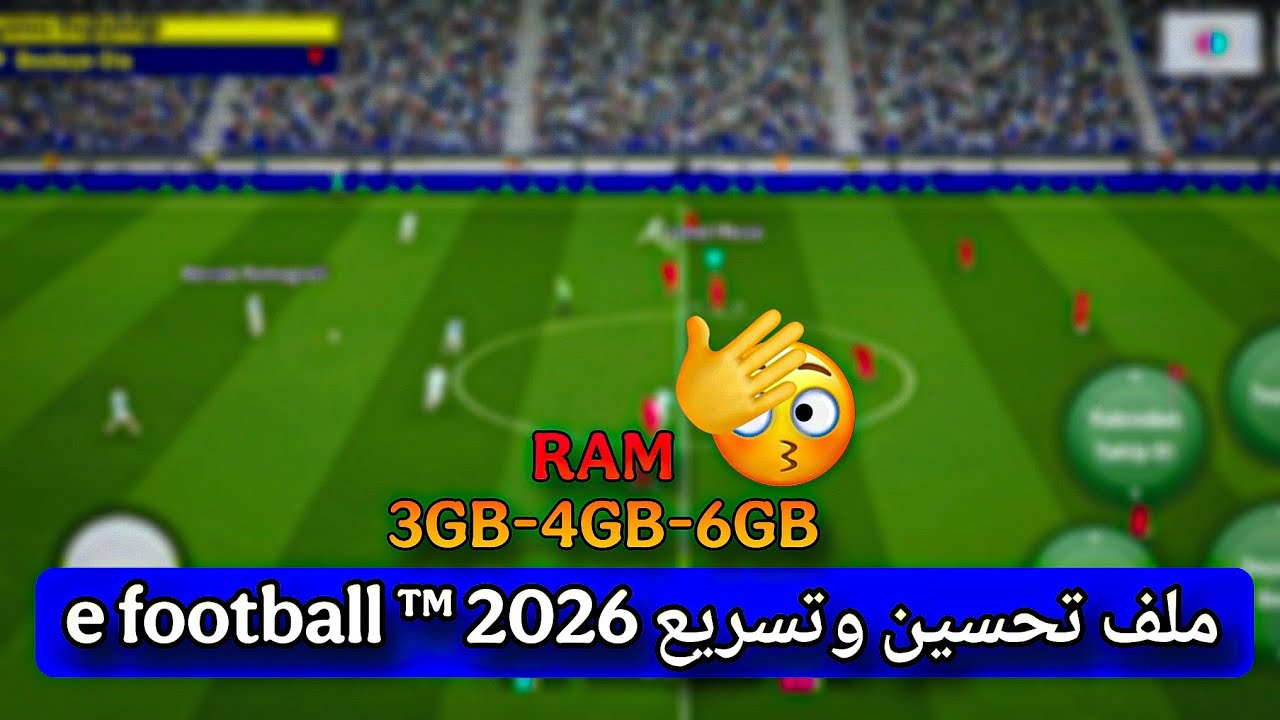 أقوى ملف تحسين الجودة وتسريع لعبة eFootball™ 2026 لجميع الهواتف | بدون لاج نهائيًا🚀📲