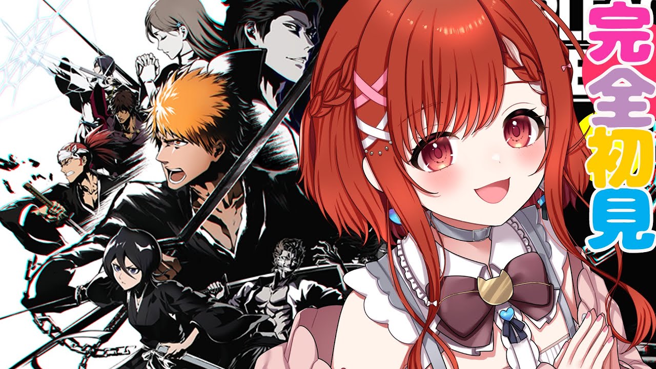 【 BLEACH Rebirth of Souls 】漢字が読めないVtuberがいく#10  初見🔰 完全初見プレイ　#bleachbravesouls   ※ネタバレ注意【白坂ユーリVtuber】