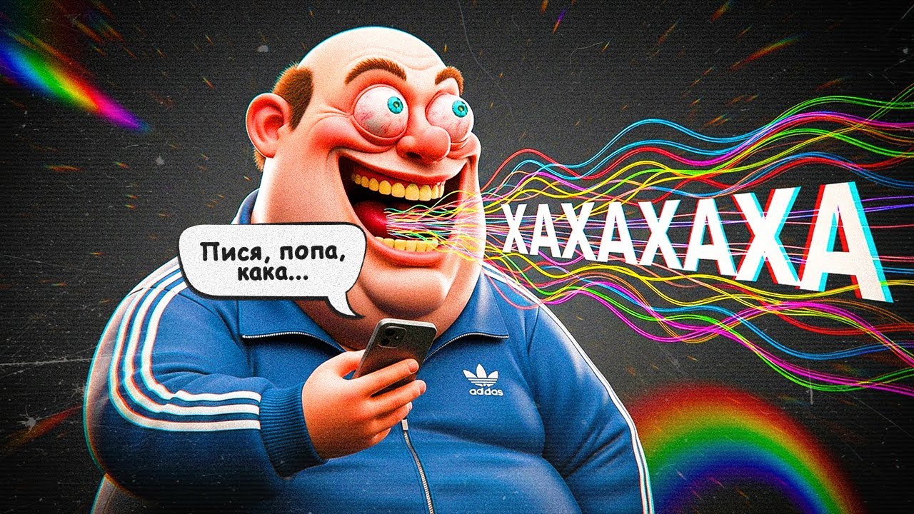 Миллениалы и скуфы пытаются рофлить...