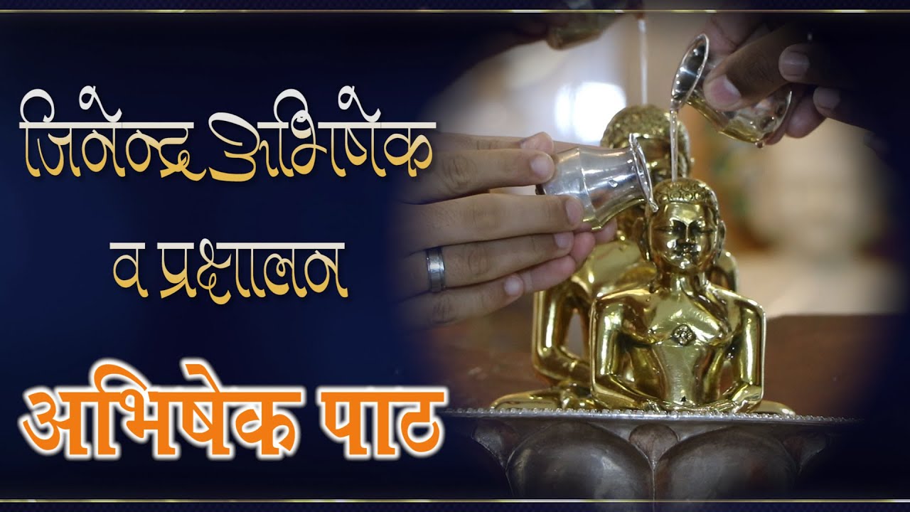 Jinendra Abhishek and purification l God's Kalash JINENDRA ABHISHEK & KALASH