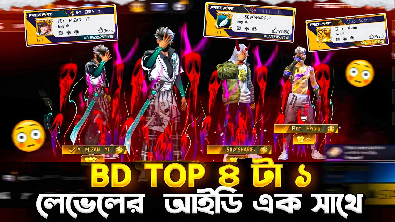 বাংলাদেশের ৩ টা কোটিপতি আমার গুরুপে 😨 ১ লেভেলের আইডি সাথে কালেকশন VS করলাম 🔥RAHAT FF 71