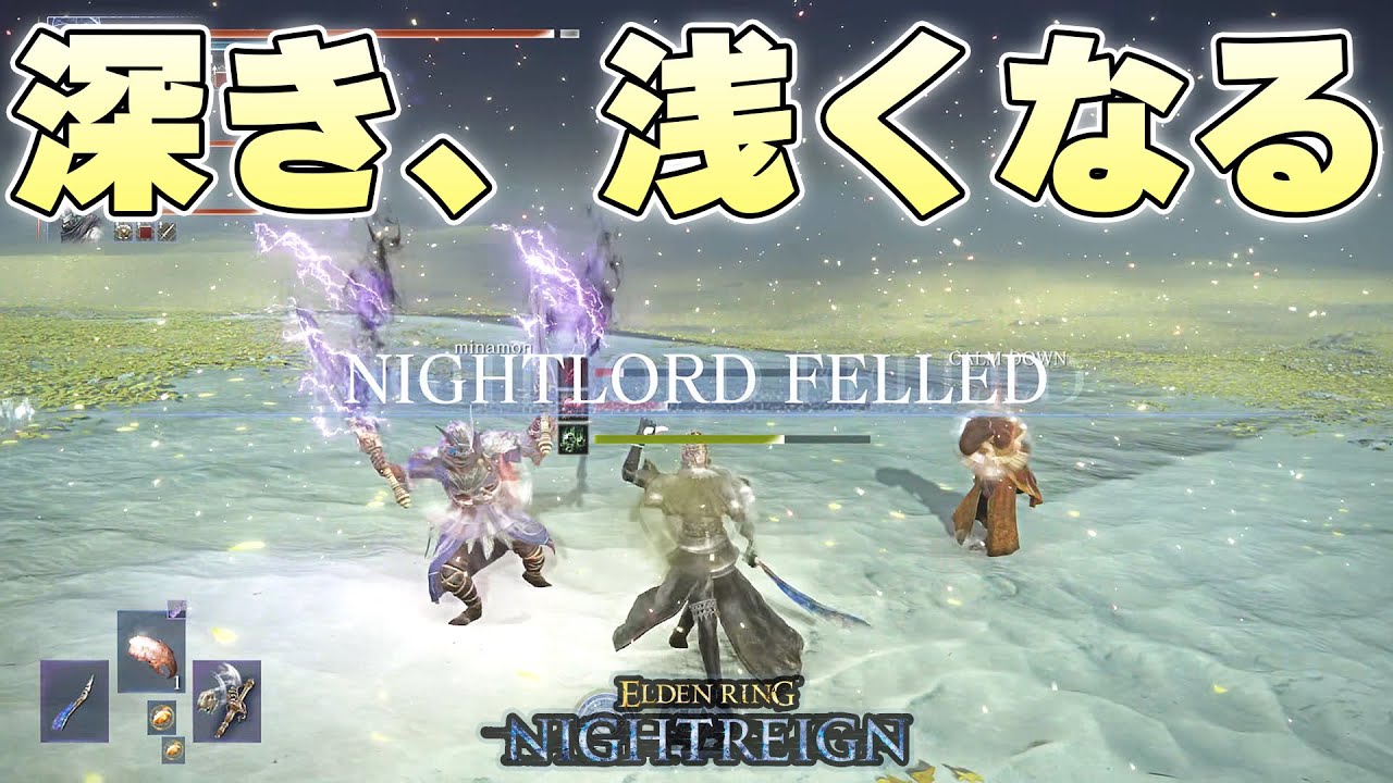 敵の強さは変わらず夜渡りたちが強くなった深度5の光景がこちら【ELDENRING NIGHTREIGN実況】