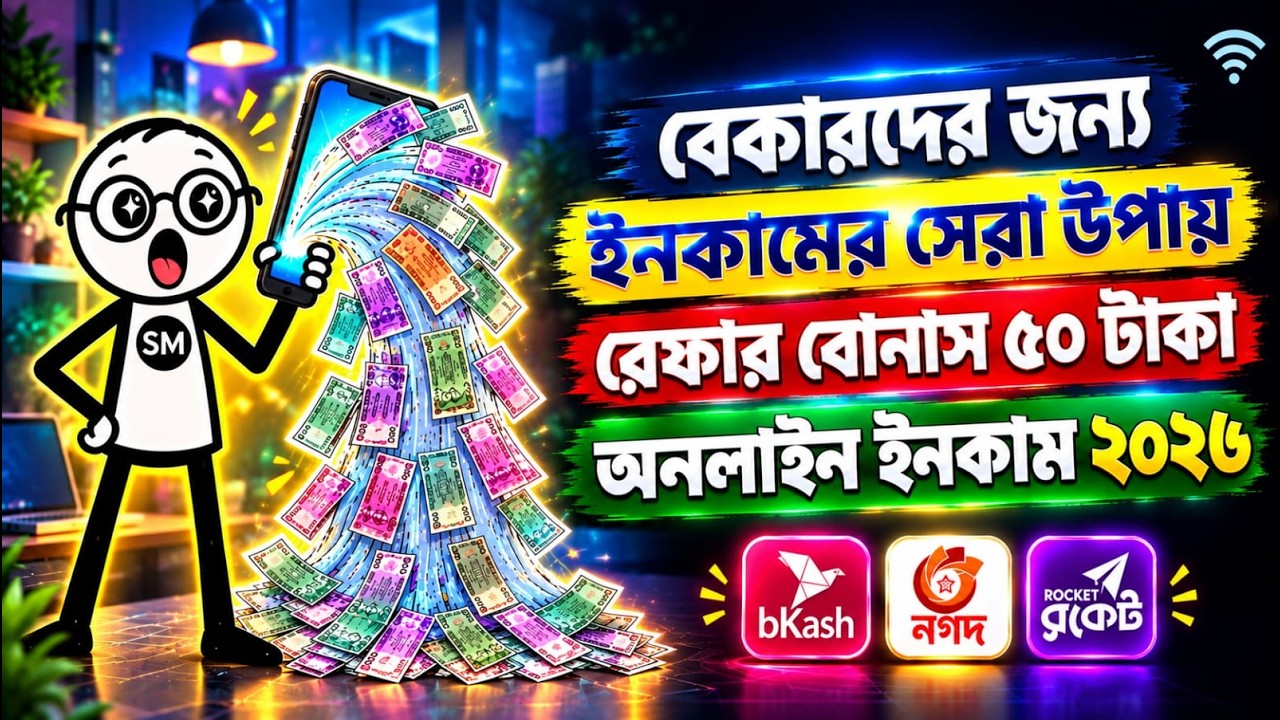 Online Income 2026 | মোবাইল দিয়ে টাকা ইনকাম | অনলাইন ইনকাম ২০২৬ | Sajjad Motivate