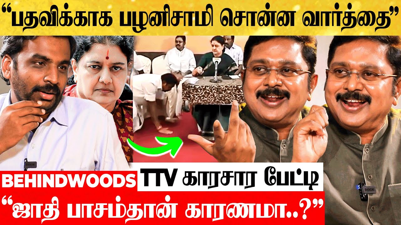 சசிகலாவுடன் சண்டையா? 