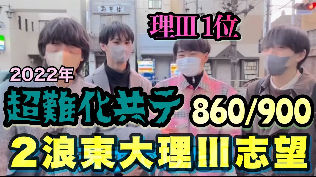 【共テ首席】2浪東大理Ⅲ志望の清風南海のスター現れる【天才】