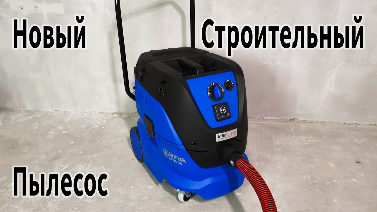 Мой Новый Строительный пылесос Nilfisk Attix 33-2l ic mobile