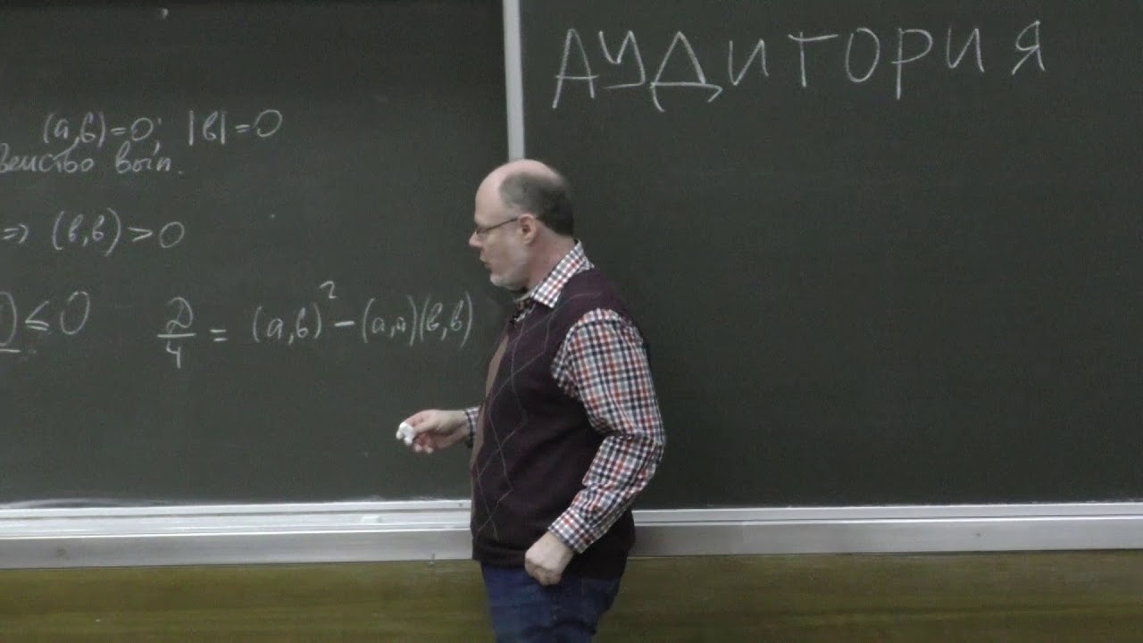 Мануйлов В. М. - Линейная алгебра и геометрия - 6. Неравенство Коши-Буняковского