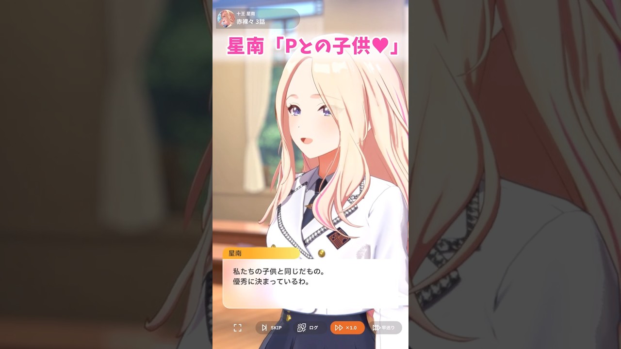 【学マス】問題発言をしてしまう十王星南ｗｗｗ