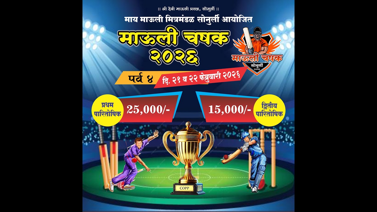 LIVE | MAULI CHASHAK 2026 | FINAL DAY