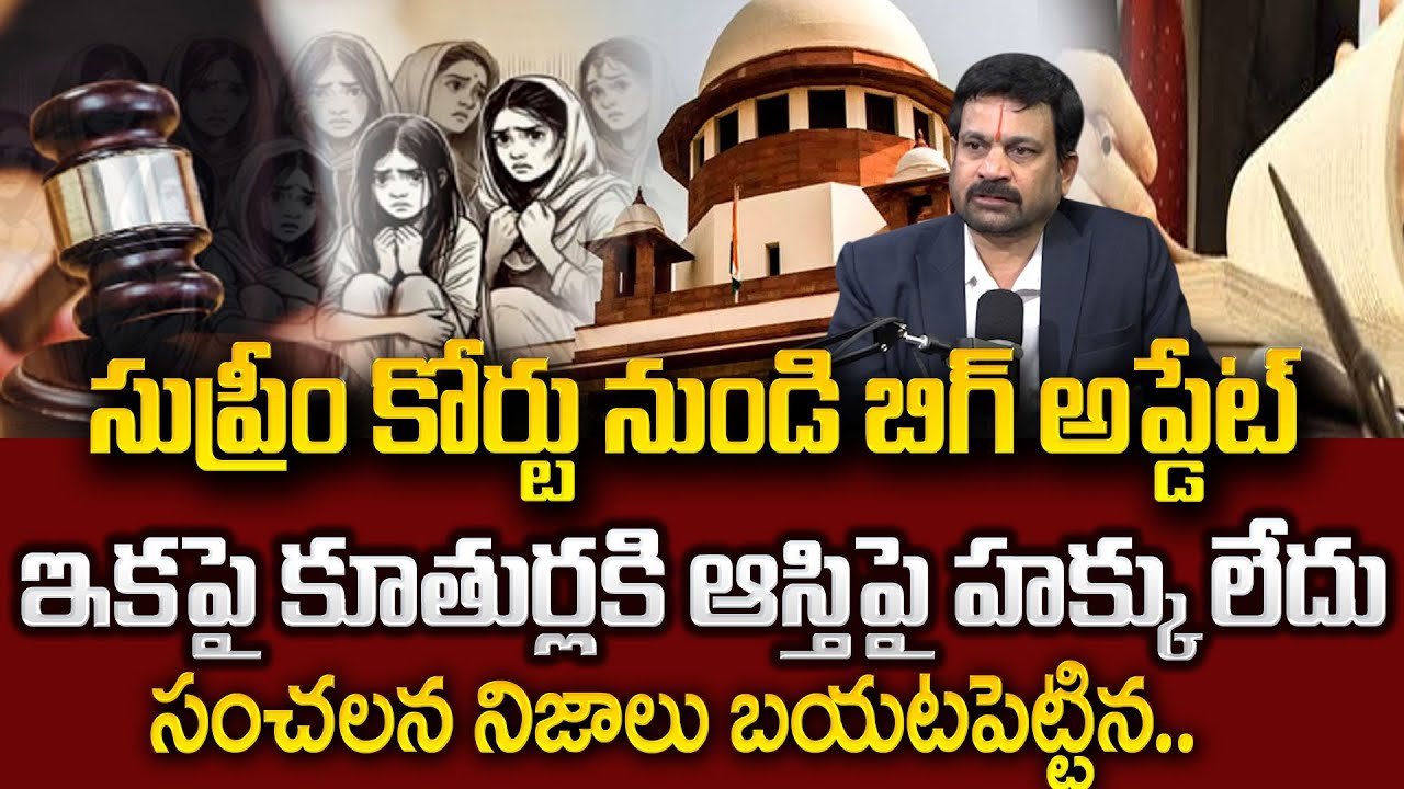 Daughter has no right in mother's property | Daughter Property Rights | Advocate Raveendranadh | SP