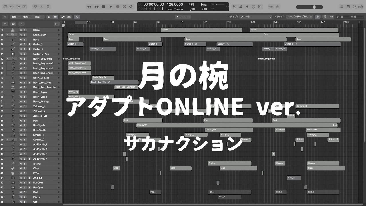 月の椀(アダプトONLINE ver.) / サカナクション(cover)