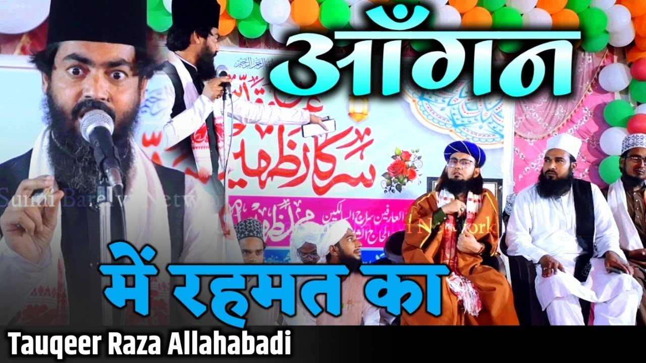 Aangan Me Ham Rahmat Ka आँगन में हम रहमत का _ Tauqeer Raza Allahabadi | Donwa Sharif 2024
