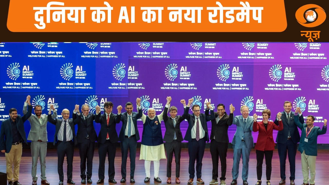AI Summit में India का वैश्विक विश्वास बड़ा| PM Modi ने दिया 