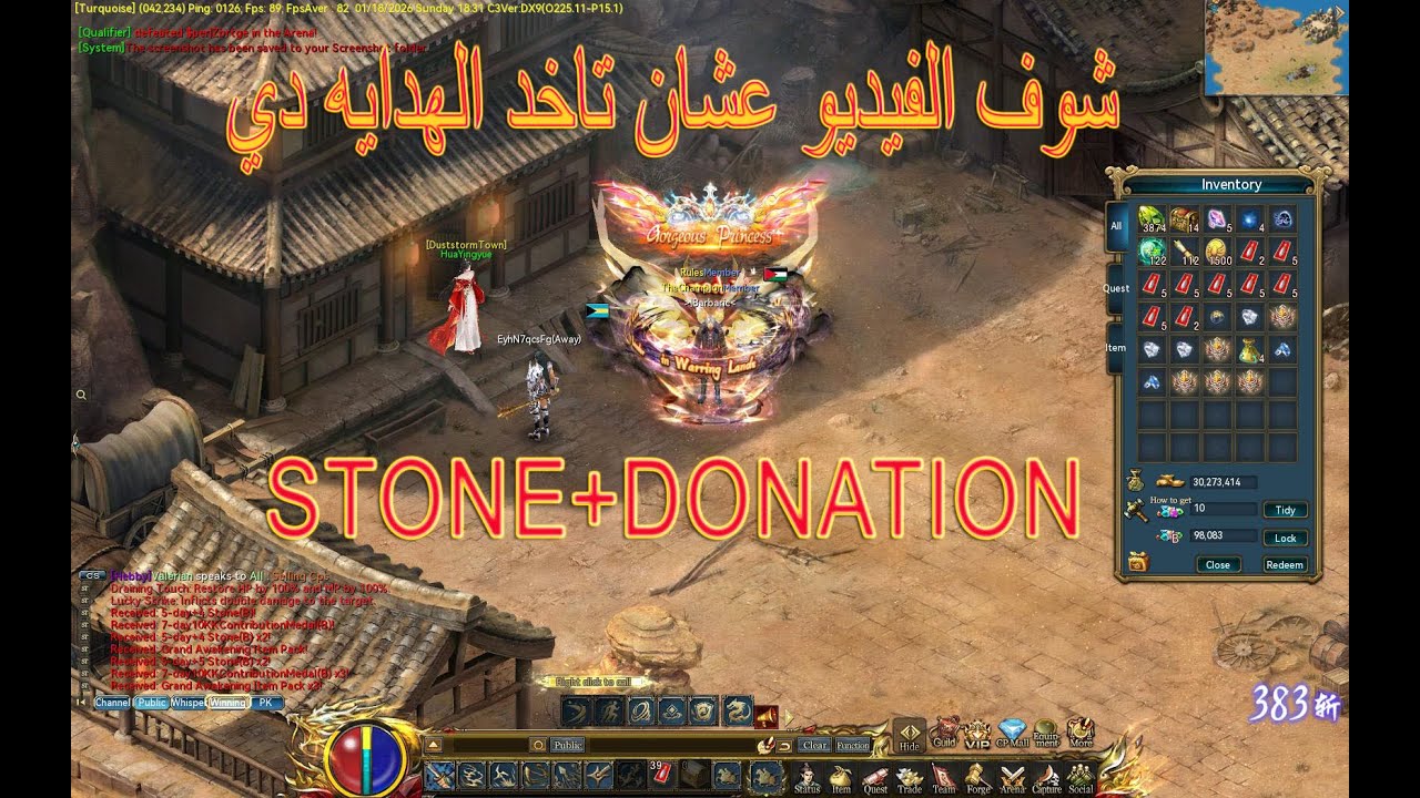 استونات ودونيشن [ Conquer Online ] stone+donation
