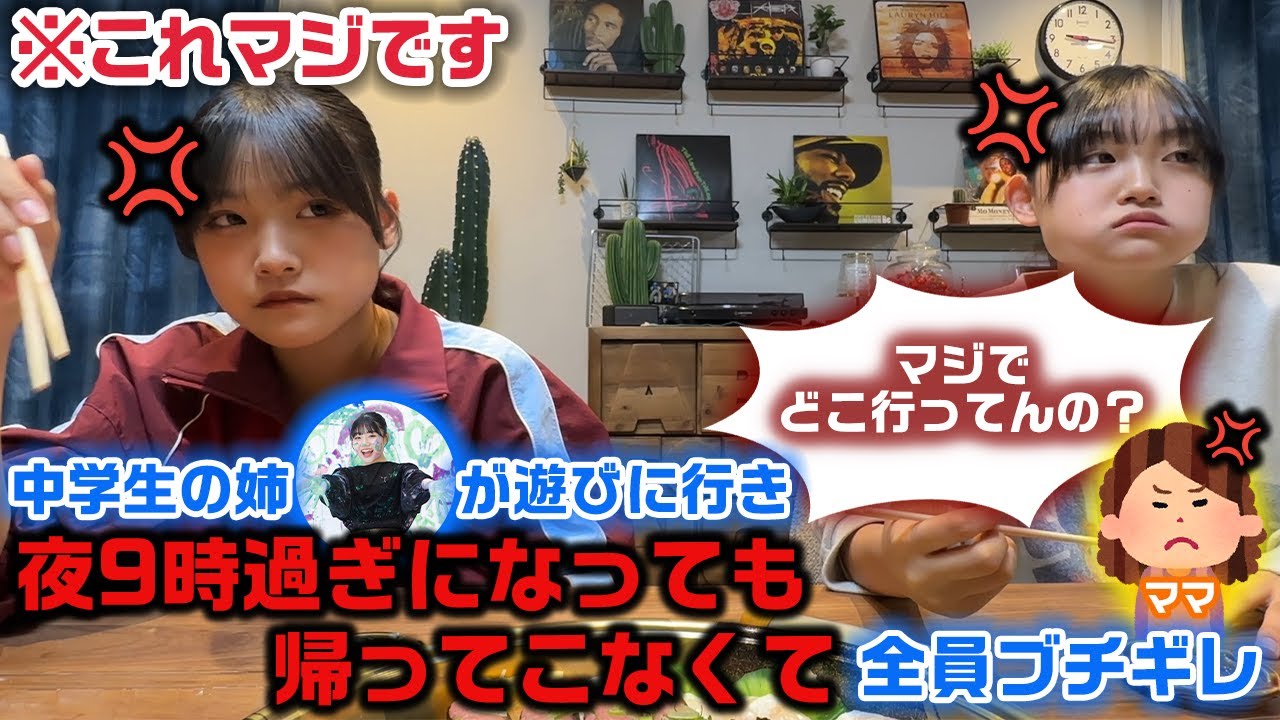 中学生の姉が遊びに行き、夜の９時過ぎても帰ってこないので緊急でカメラを回してみたら…