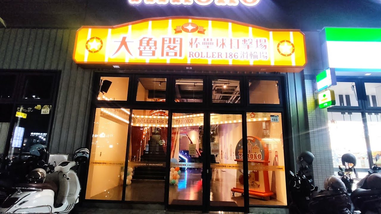 TAROKO 大魯閣楠梓館 棒壘球/Roller滑輪場 | 試營運期間 / 即將隆重開幕 / 楠梓又添一家新的複合運動場館！