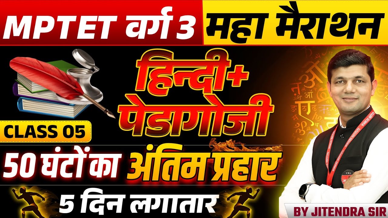 MPTET Varg 3 Vacancy 2024 | MPTET Varg 3 Hindi & Hindi Pedagogy Marathon Class 05 | by Jitendra Sir