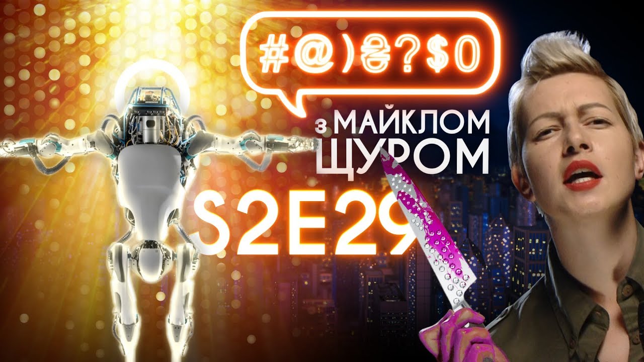 Бабченко, Порошенко та сатанинські ритуали на 1+1: #@)₴?$0 з Майклом Щуром #29 with english subs
