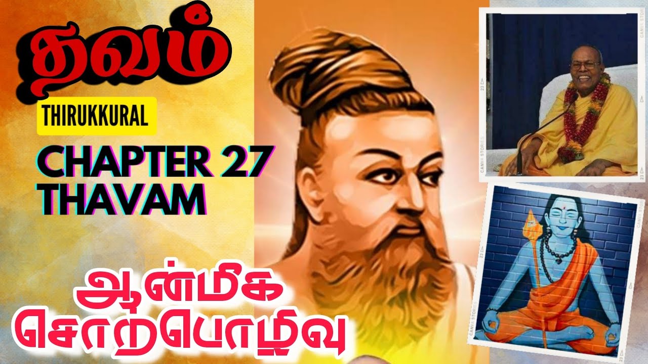 Thirukkural thavam thirukkural dhavam thirukkural adhikaram 27 thavam 261 - 270 ongarakudil Arangar