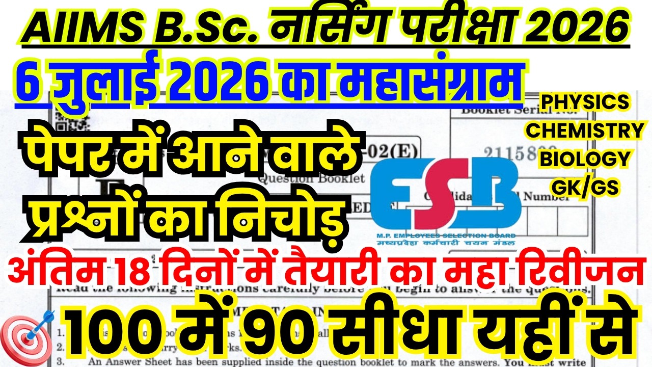 AIIMS BSC NURSING ENTRANCE EXAM PREVIOUS YEAR QUESTION PAPER | AIIMS NURSING 6 JULY 2026 PAPER