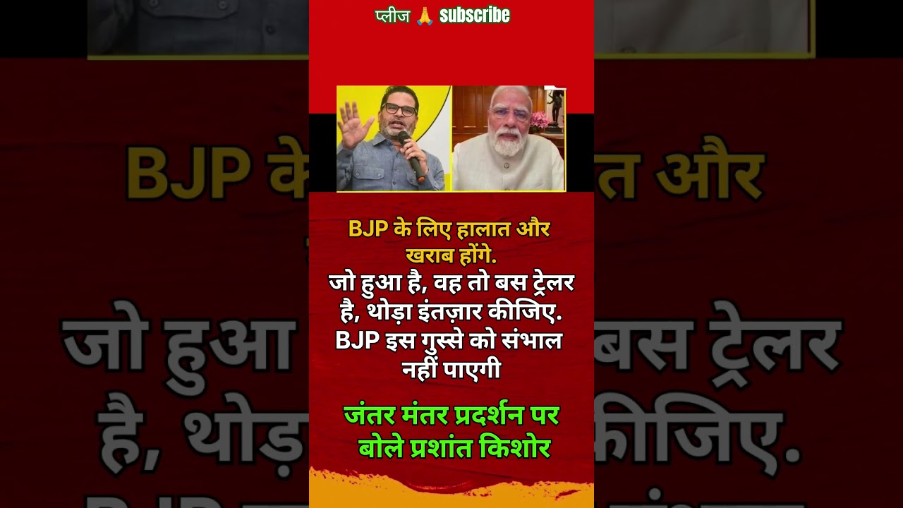 Big statement of Prashant Kishor!! #bjp #BJP @dhruvrathee @rahulgandhi @bjp @fedevigevani
