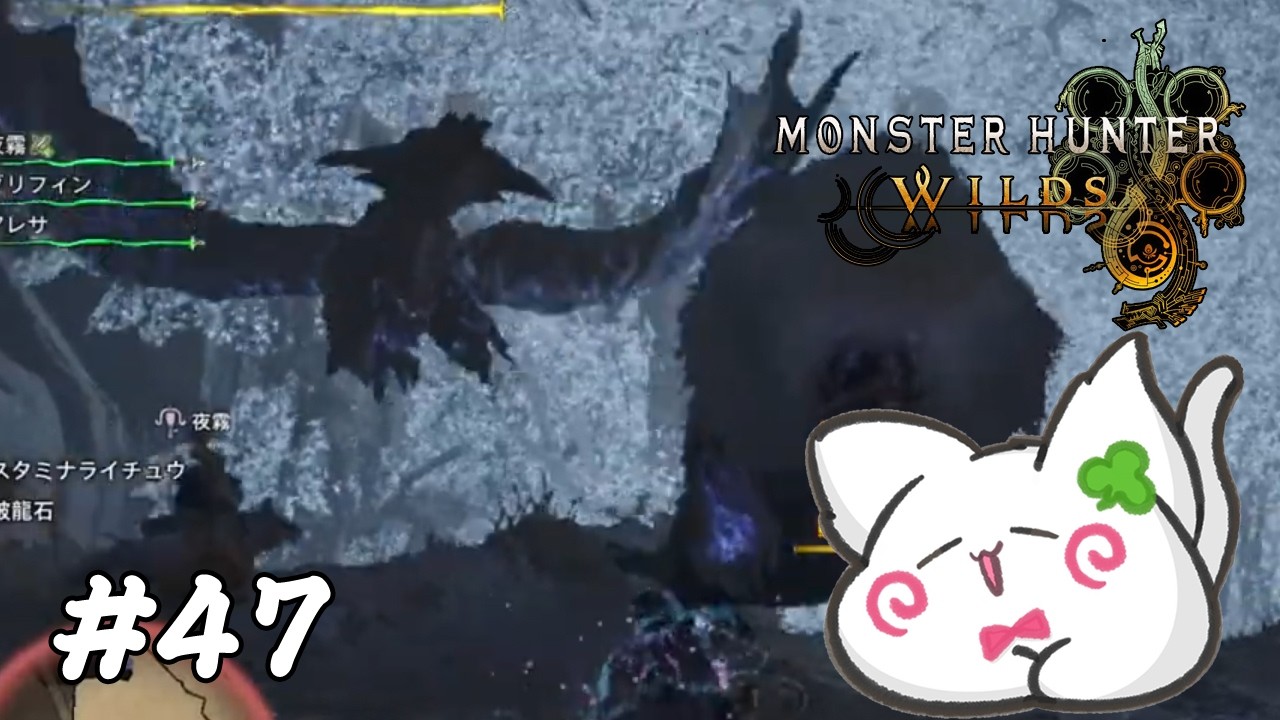 【モンスターハンターワイルズ/#47】上から順に装備作り！！🐢ドシャグマから【HR207】