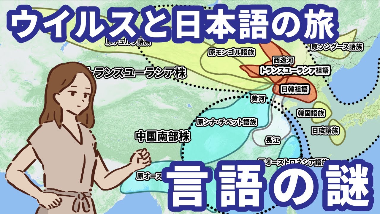 日本人のルーツは「喉のウイルス」が知っていた！？DNAが暴く日本語の起源とトランスユーラシア語族の真実【ゆっくり解説】